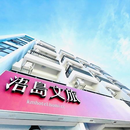 ג'ינהו 浯島文旅wd Hotel מראה חיצוני תמונה