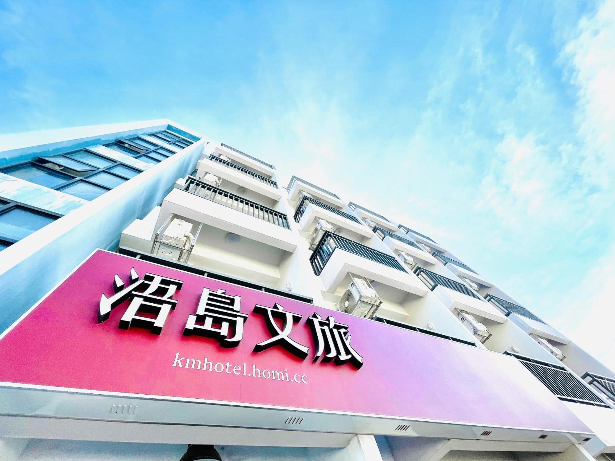 ג'ינהו 浯島文旅wd Hotel מראה חיצוני תמונה